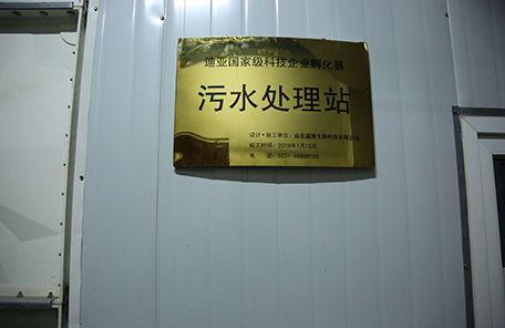 迪亞科技企業(yè)孵化器 廢水處理